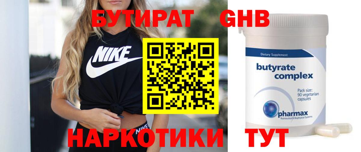 Бутират оксибутират Екатеринбург
