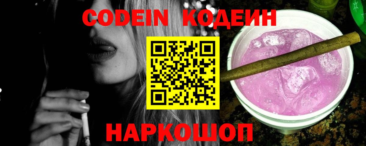 наркотики  Вход с VPN  Екатеринбург  Кодеин напиток Lean (лин)  Кодеин напиток Lean (лин) 