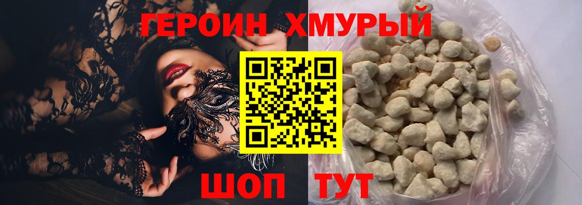 Героин VHQ Екатеринбург
