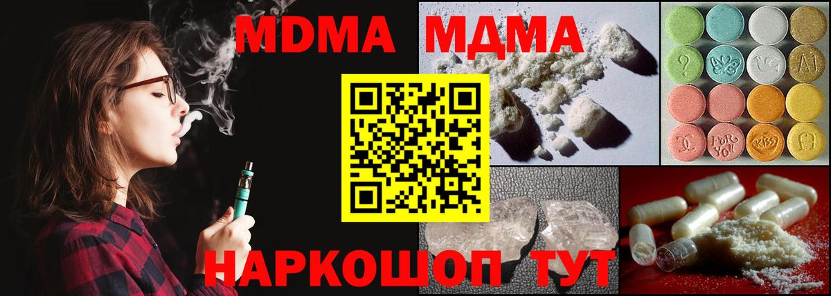 MDMA  Вход с VPN  МДМА молли  Екатеринбург  MDMA crystal 