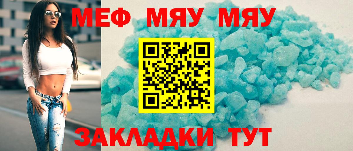 Меф мяу мяу  Екатеринбург